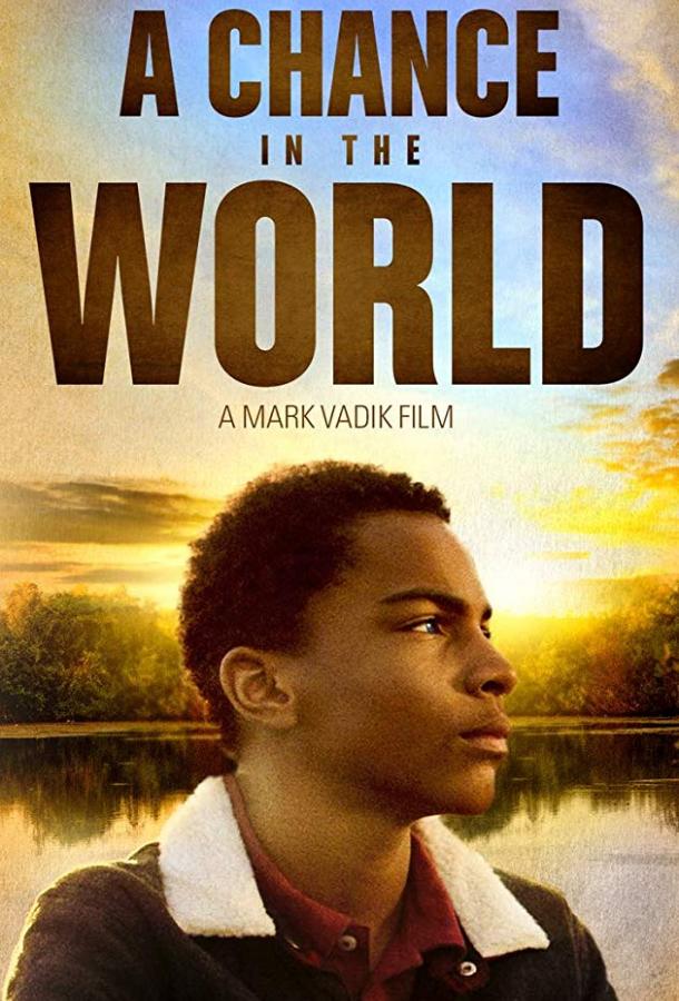 Шанс на жизнь / A Chance in the World (2017) 
