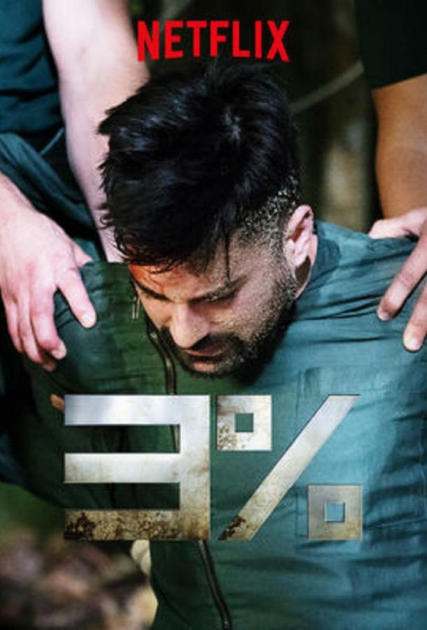 3% / Три процента / 3% (2016) 