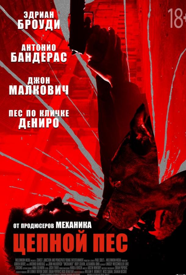 Цепной пёс / Bullet Head (2017) 