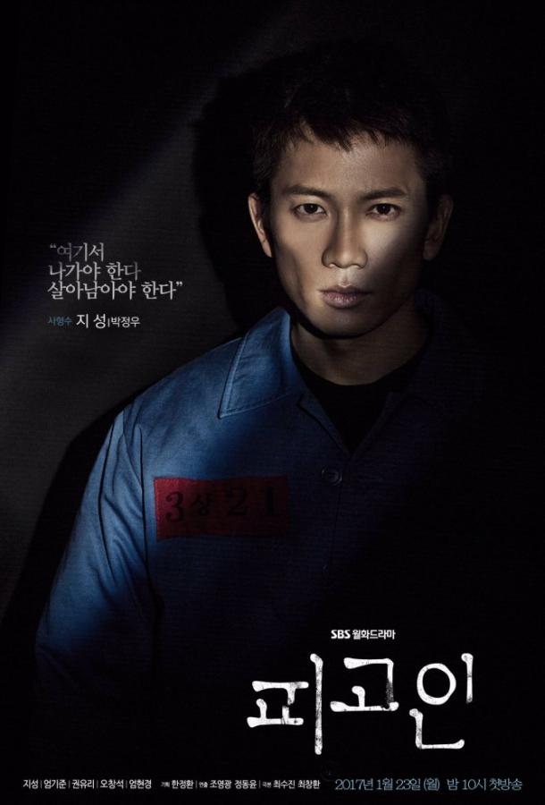 Подсудимый / Defendant (2017) 