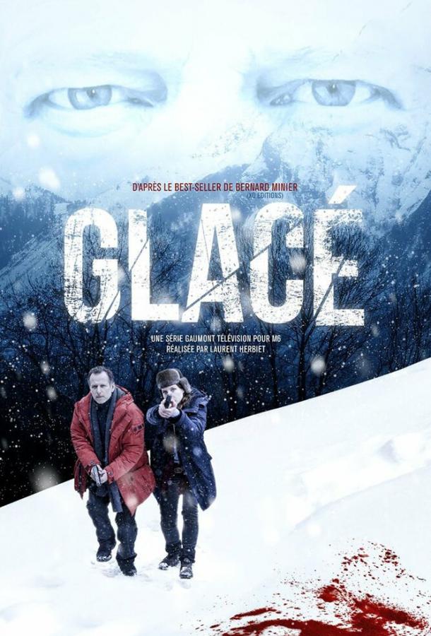 Замёрзшие мертвецы / Glac? (2016) 