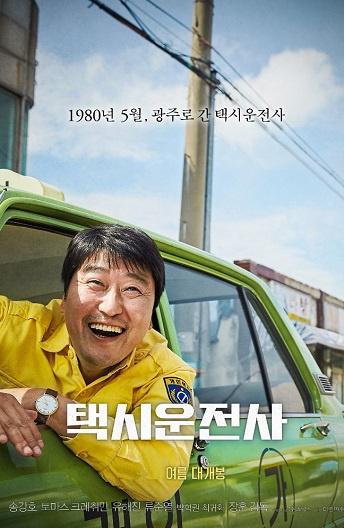 Таксист / A Taxi Driver (2017) 