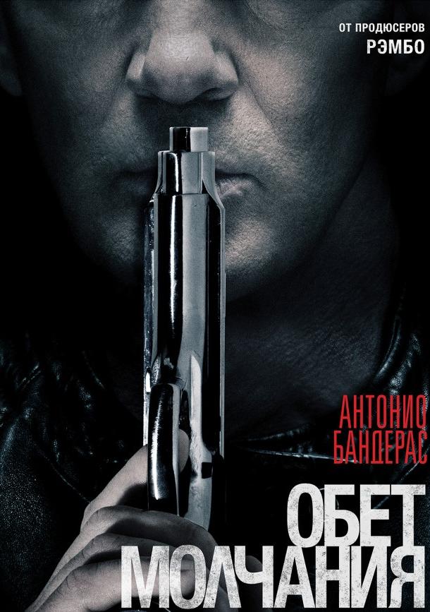 Обет молчания / Acts of Vengeance (2017) 