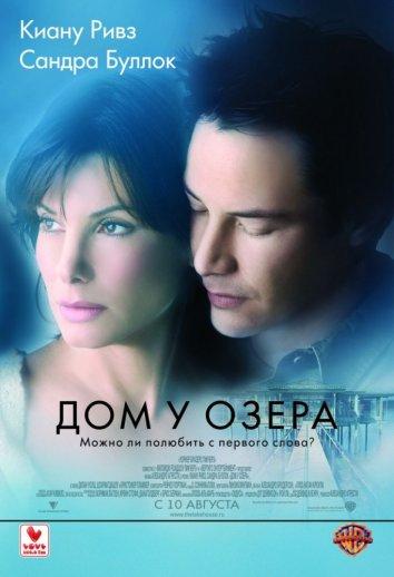 Дом у озера / The Lake House (2006) 
