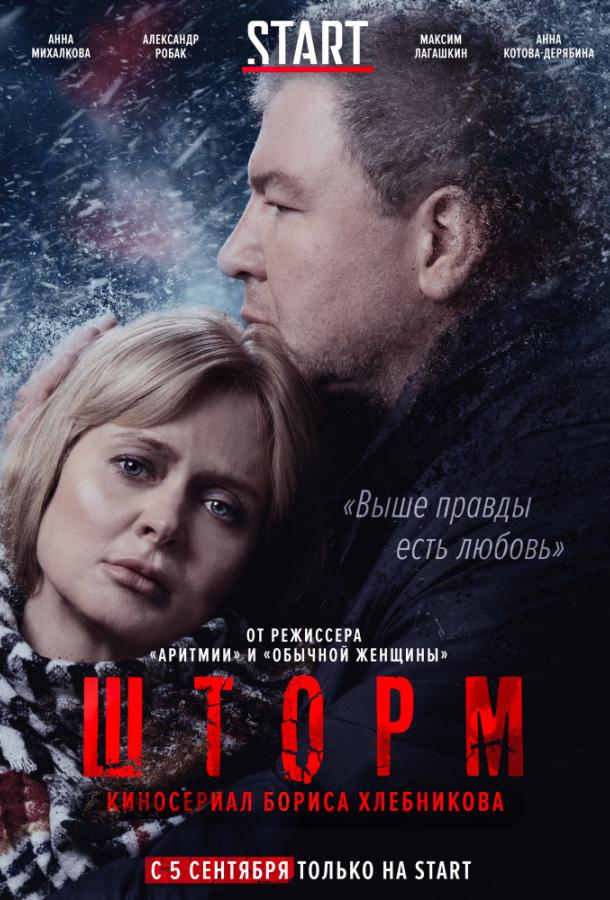 Шторм (2019) 