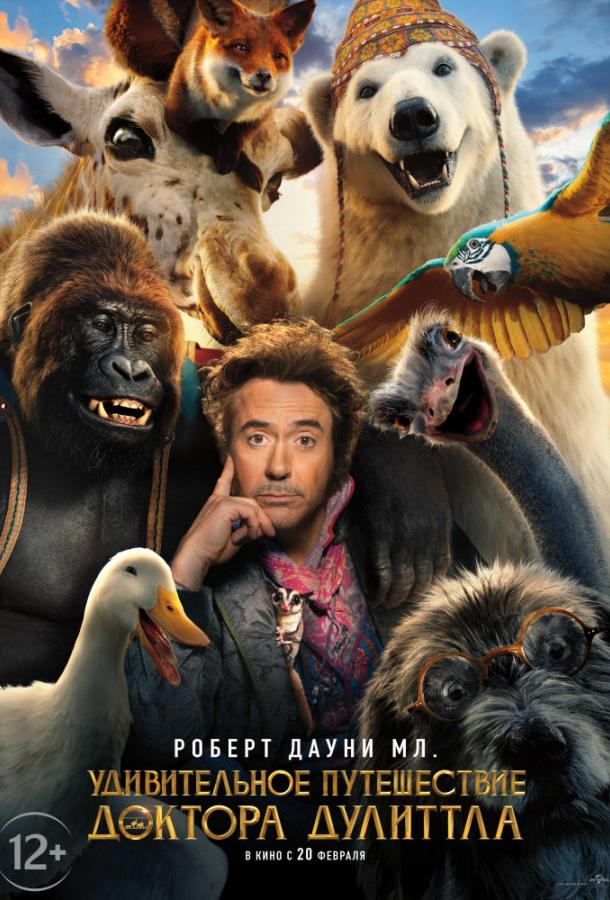Удивительное путешествие доктора Дулиттла / The Voyage of Doctor Dolittle (2020) 
