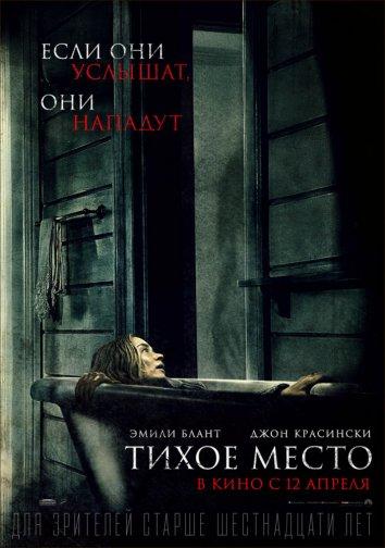 Тихое место / A Quiet Place (2018) 