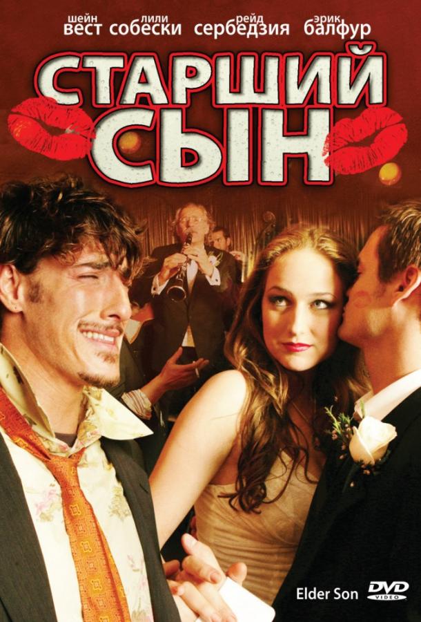 Старший сын / The Elder Son (2006) 