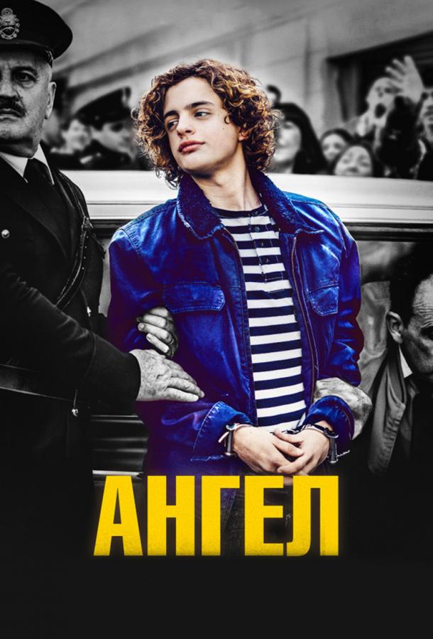 Ангел / El ?ngel (2018) 
