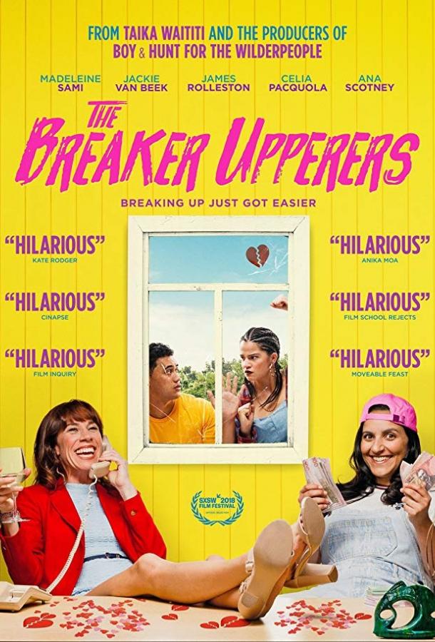 Агентство расставаний / The Breaker Upperers (2018) 