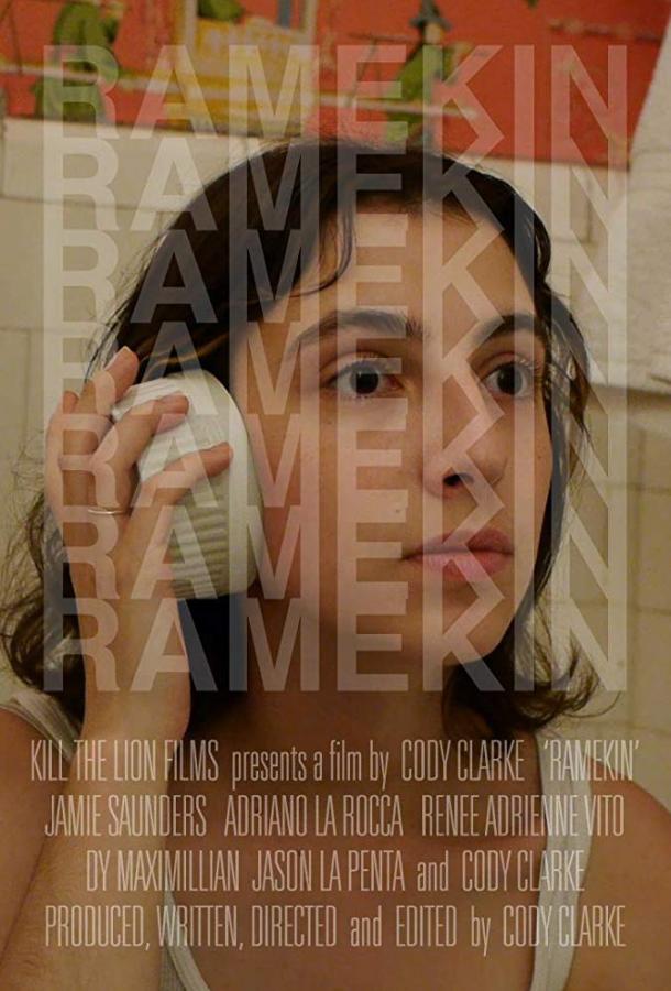 Рамекин / Ramekin (2018) 