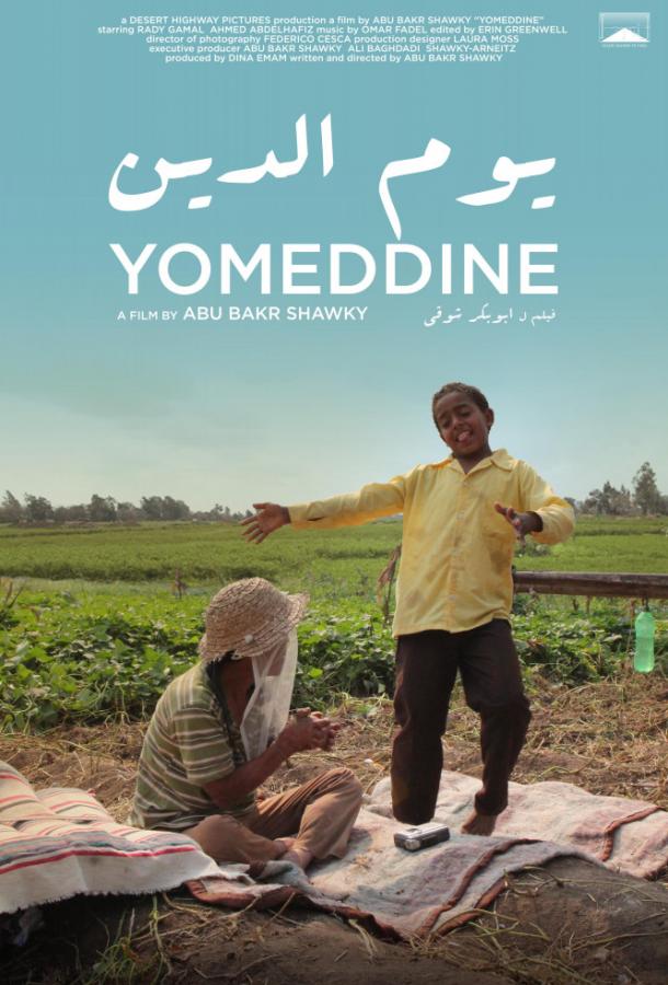 Судный день / Yomeddine (2018) 