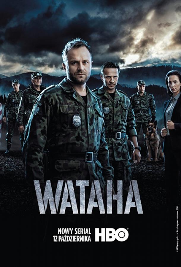 Граница / Ватага / Wataha (2014) 