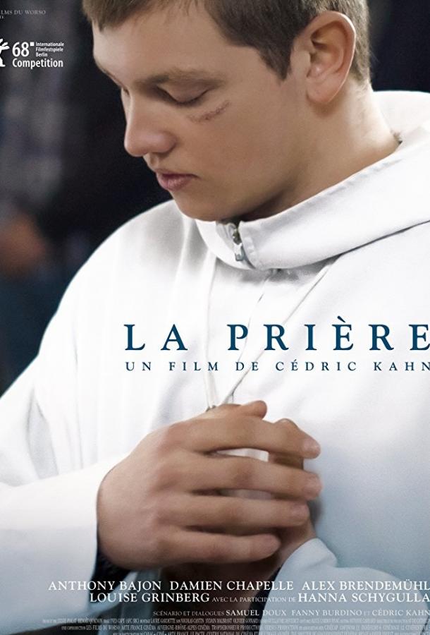 Молитва / La pri?re / The Prayer (2018) 