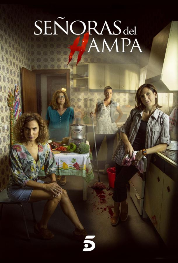 Опасные мамочки / Se?oras del (h)AMPA (2019) 