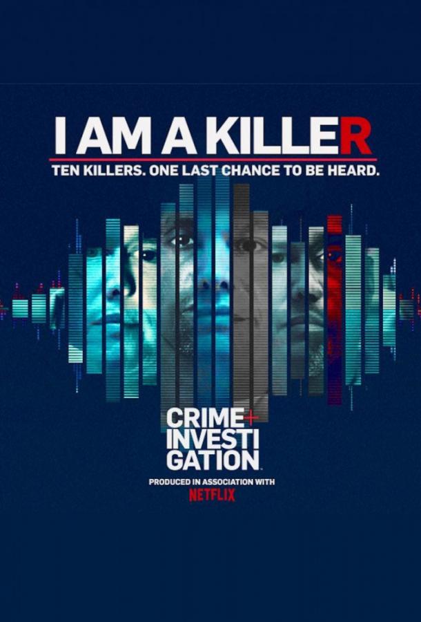 Я – убийца / I Am a Killer (2018) 