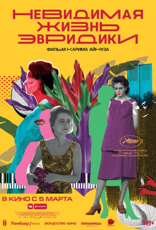 Невидимая жизнь Эвридики / A Vida Invis?vel (2019) 