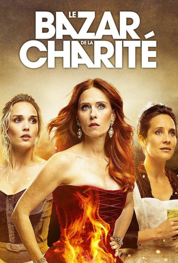 Благотворительный базар / Le Bazar de la Charit? (2019) 
