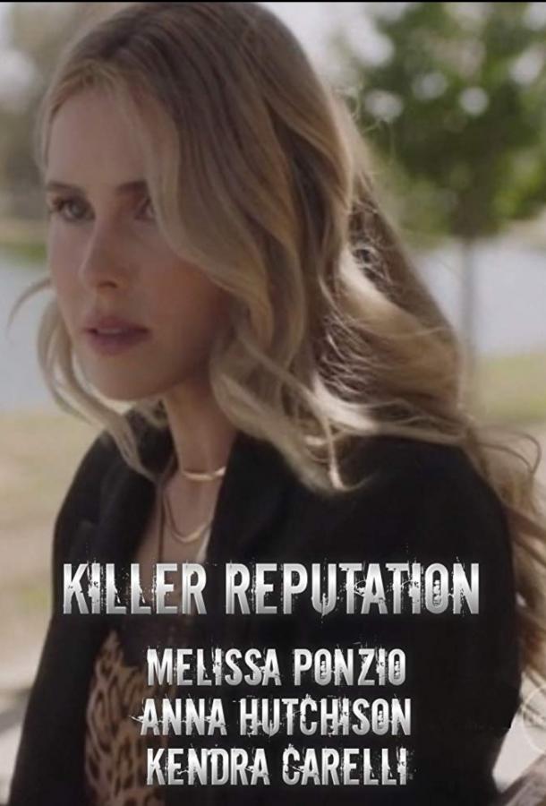 Репутация убийцы / Killer Reputation (2019) 