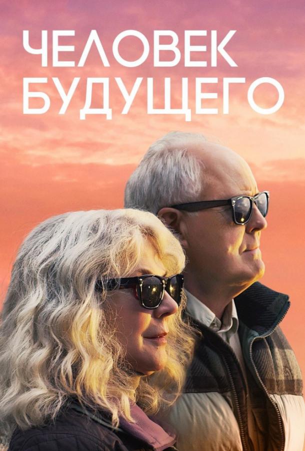 Человек будущего / The Tomorrow Man (2019) 