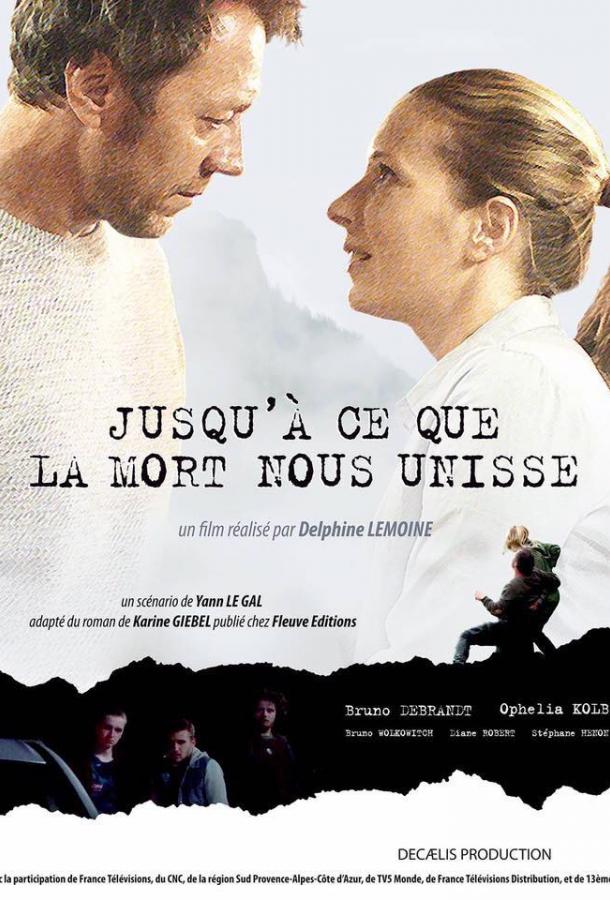 Пока смерть не воссоединит нас / Jusqu'? Ce Que la Mort Nous Unisse (2018) 