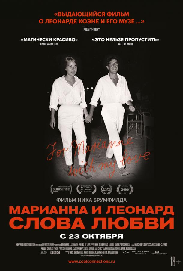 Марианна и Леонард: Слова любви / Marianne & Leonard: Words of Love (2019) 