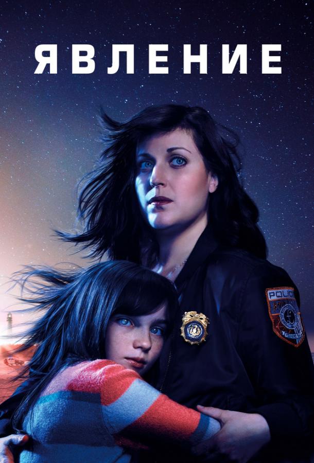Явление / Emergence (2019) 