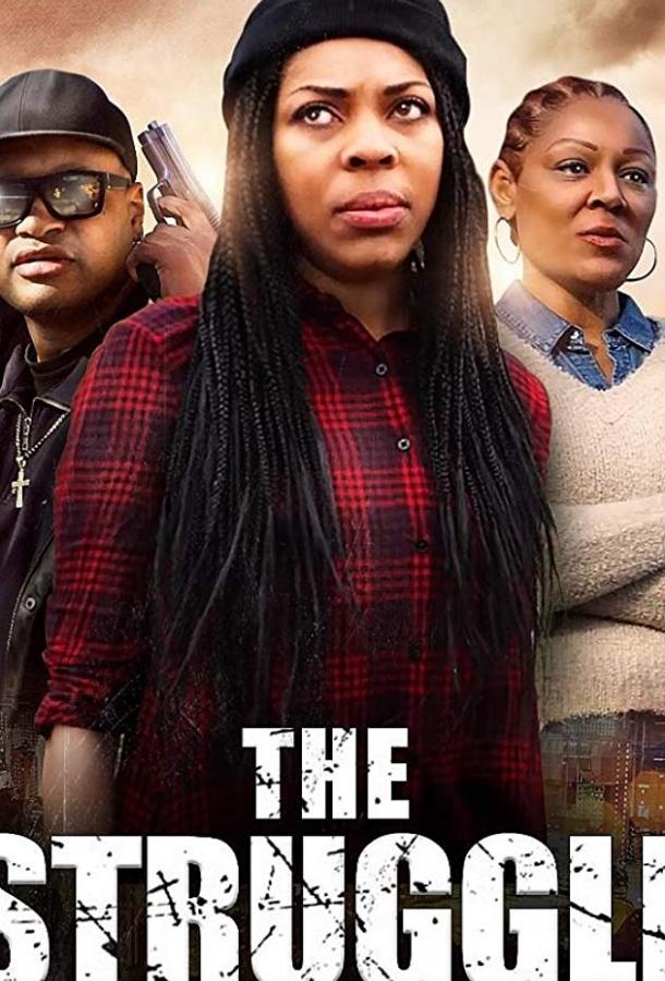 Борьба / The Struggle (2019) 