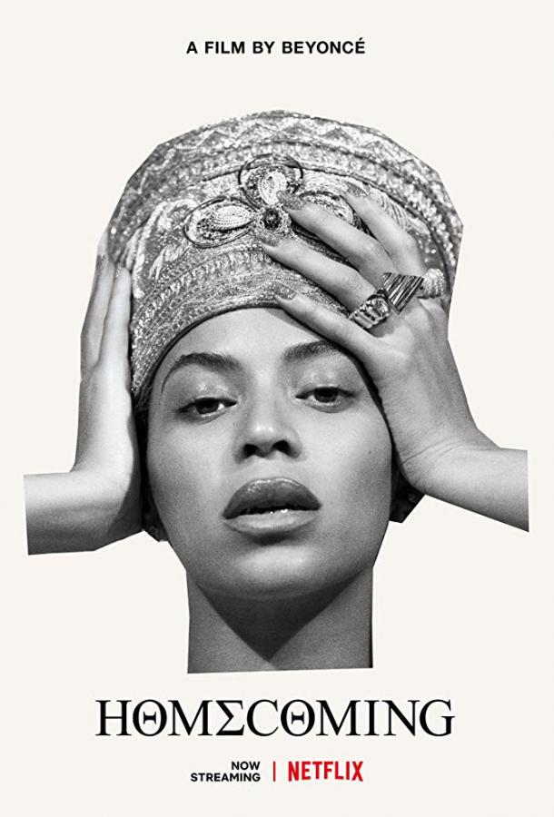 Возвращение домой: фильм Бейонсе / Homecoming: A Film by Beyonc? (2019) 
