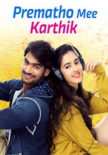 С любовью, ваш Картик / Prematho Mee Karthik (2017) 