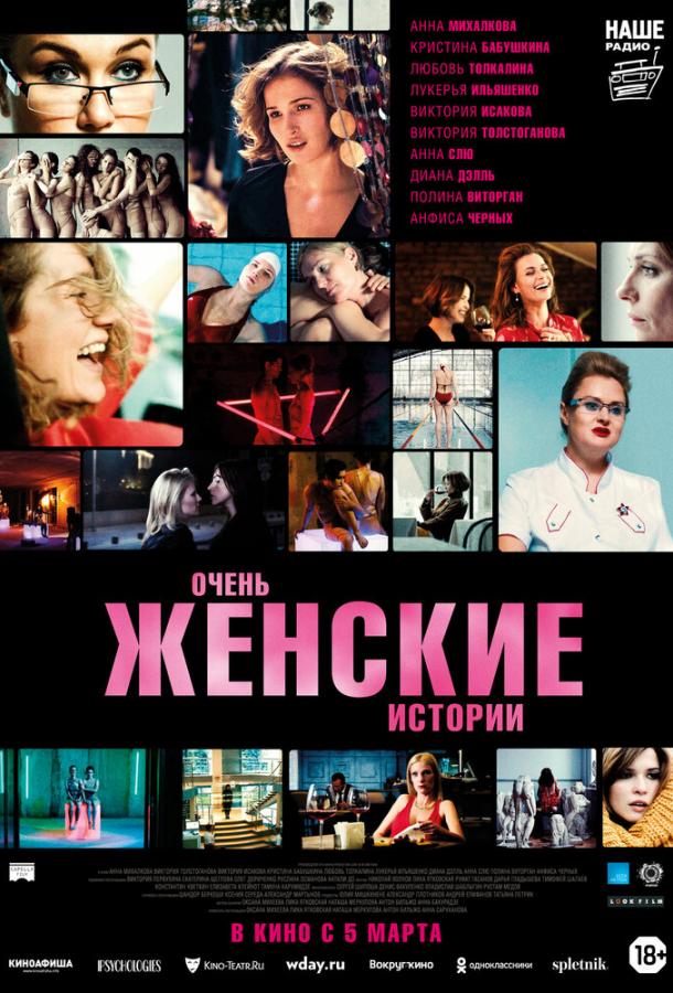 Очень женские истории (2020) 