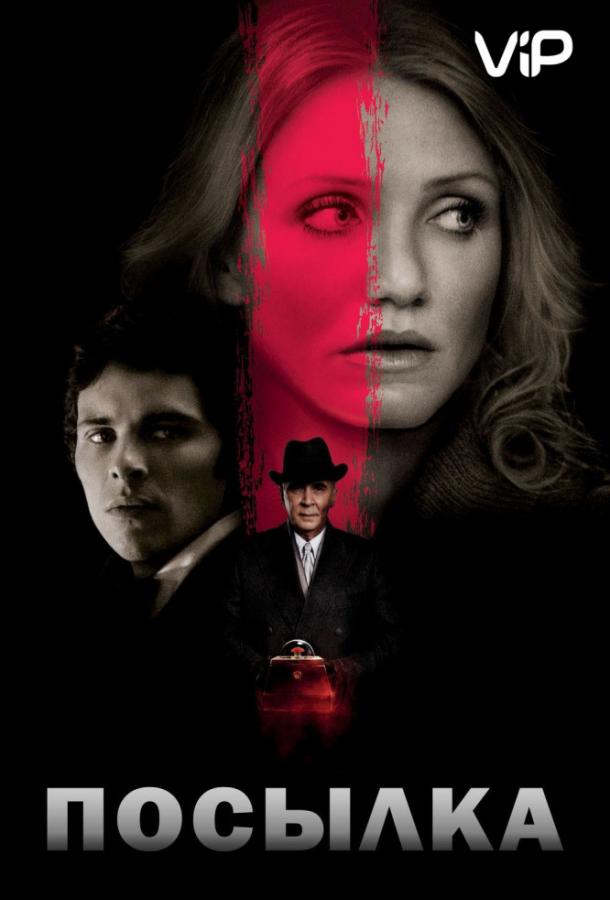 Посылка / The Box (2009) 