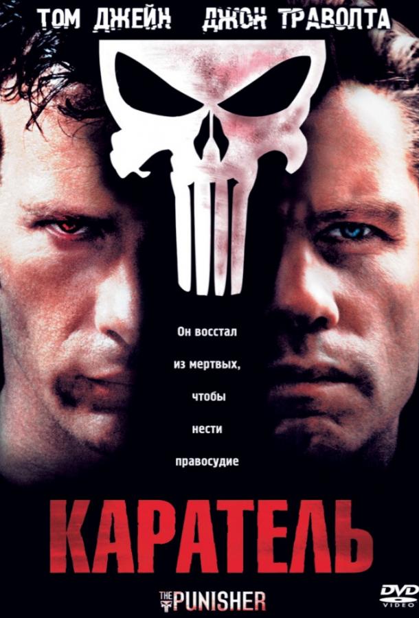 Каратель / The Punisher (2004) 