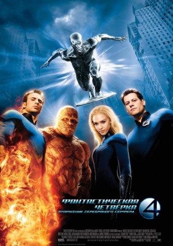 Фантастическая четверка 2: Вторжение Серебряного серфера / 4: Rise of the Silver Surfer (2007) 