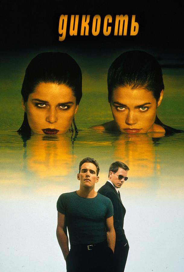 Дикость / Wild Things (1998) 