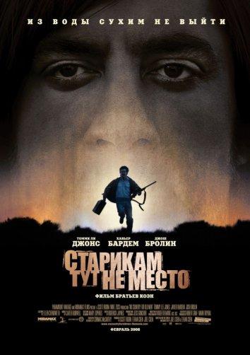 Старикам тут не место / No Country for Old Men (2007) 
