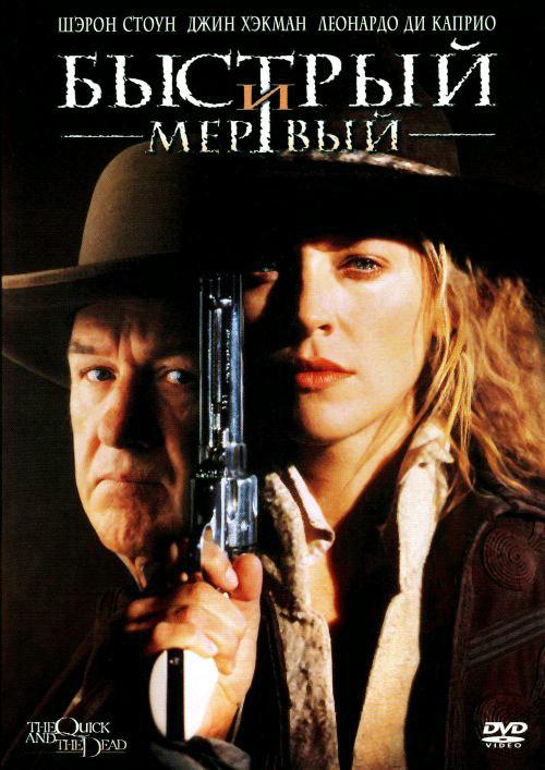 Быстрый и мертвый / The Quick and the Dead (1995) 