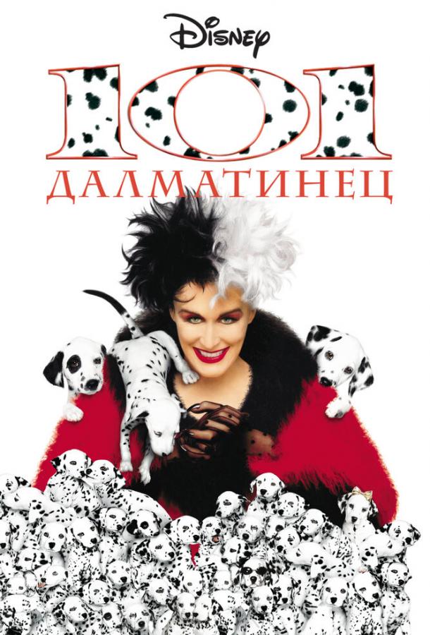 101 далматинец / 101 Dalmatians (1996) 