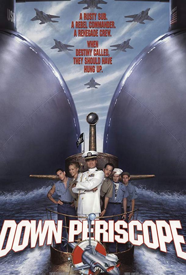 Убрать перископ / Down Periscope (1996) 