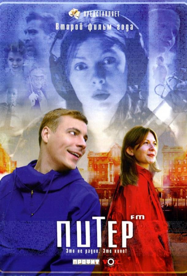 Питер FM (2006) 