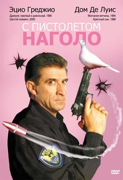 С пистолетом наголо / Killer per caso (1997) 