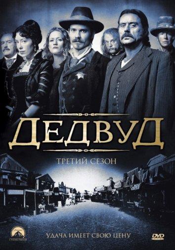 Дедвуд / Deadwood (2004) 