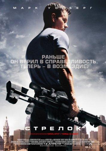 Стрелок / Shooter (2007) 