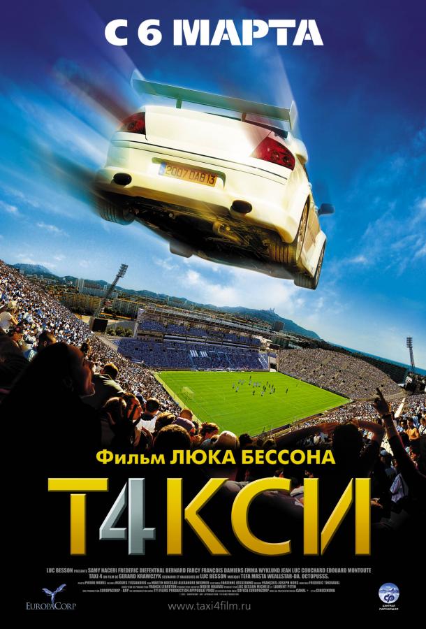 Такси 4 / Taxi 4 / T4xi (2007) 