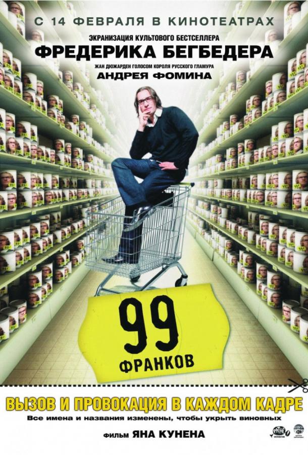 99 Франков / 99 Francs (2007) 