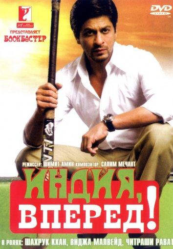 Индия, вперед! / Chak De! India (2007) 