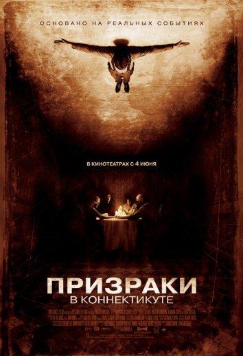 Призраки в Коннектикуте / The Haunting in Connecticut (2009) 