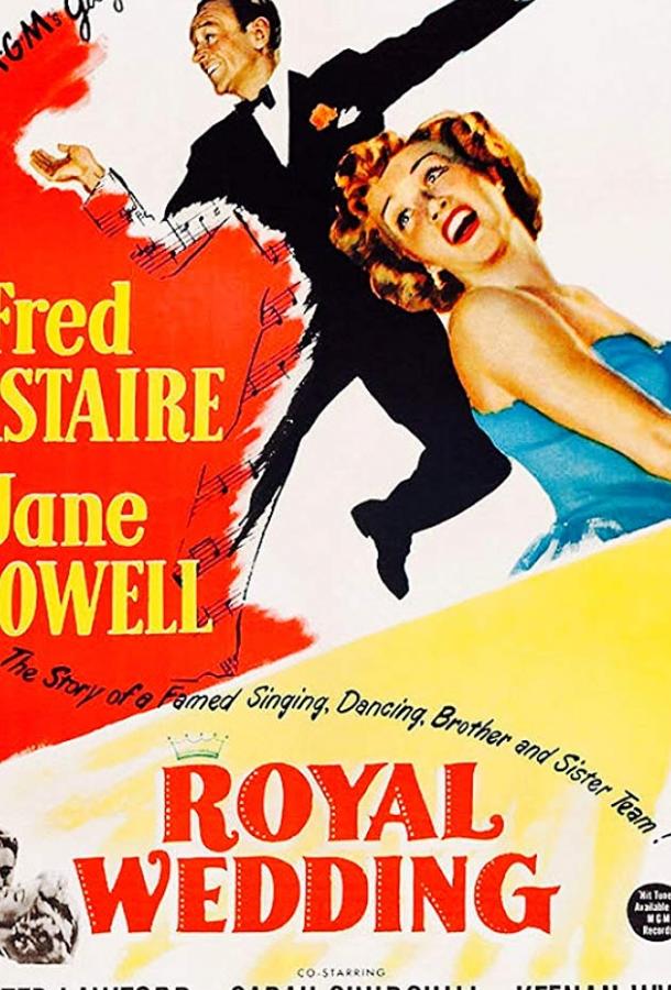 Королевская свадьба / Royal Wedding (1951) 