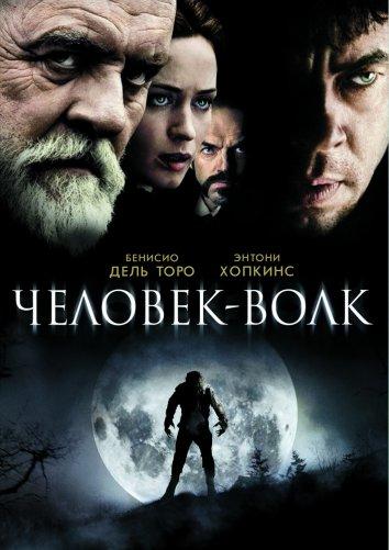 Человек-волк / The Wolfman (2010) 