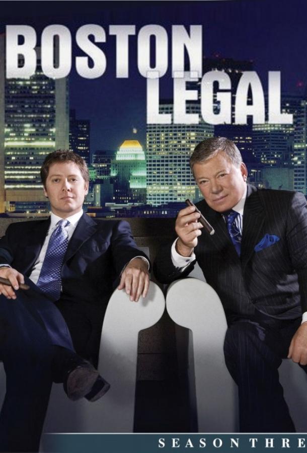 Юристы Бостона / Boston Legal (2004) 